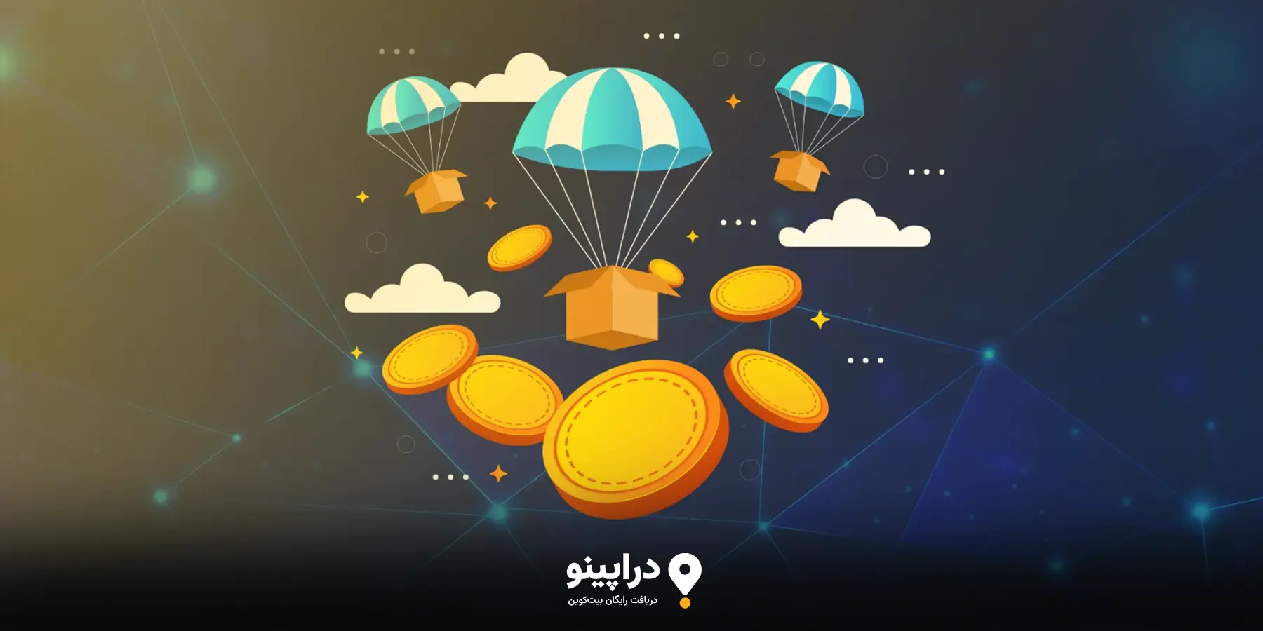 مراحل کسب درآمد از ایردراپ 