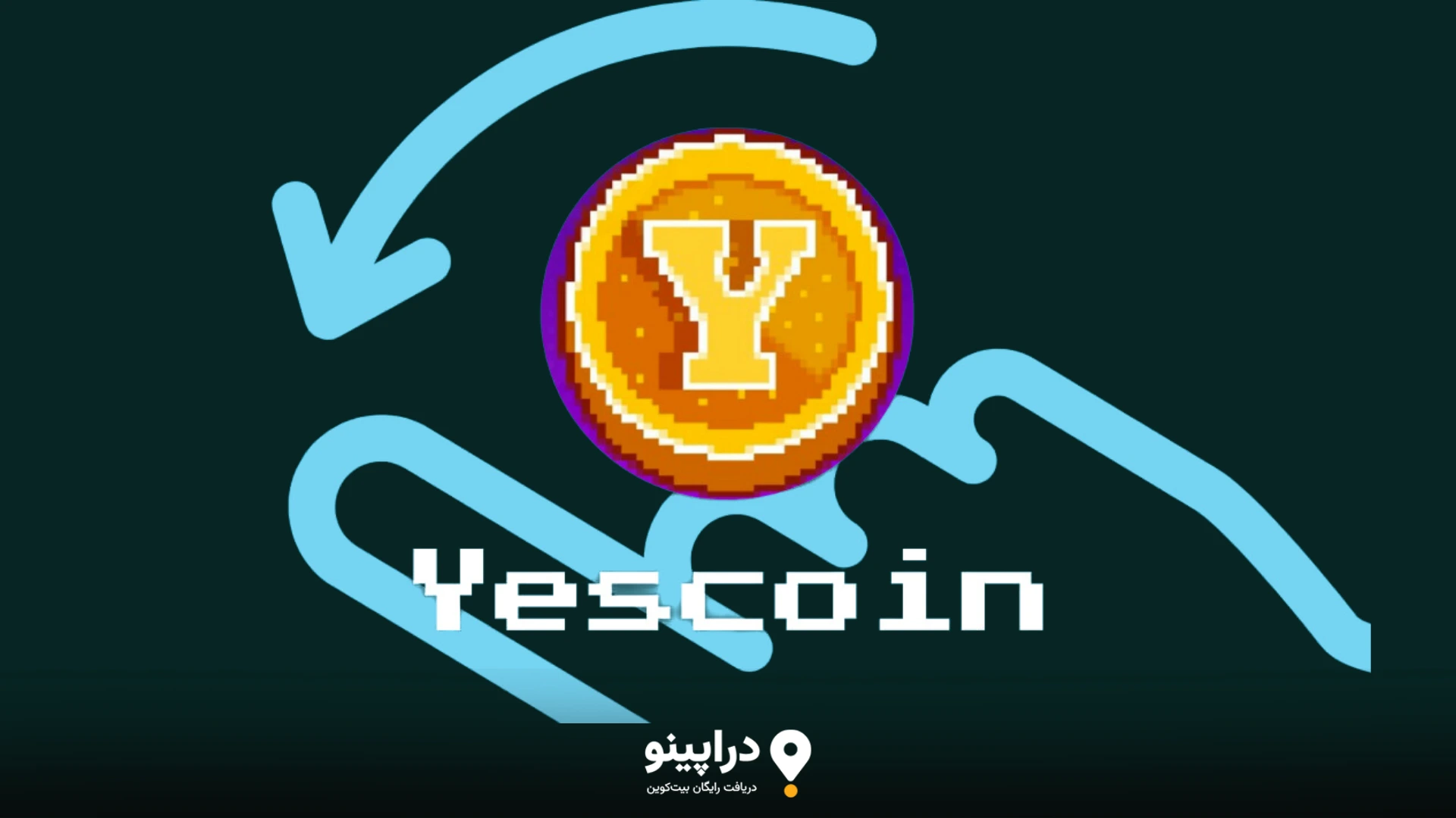 دریافت توکن یس کوین (YesCoin) رایگان با دراپینو