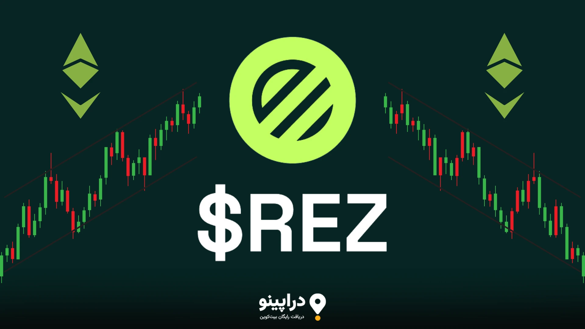 جزئیات توزیع توکن REZ