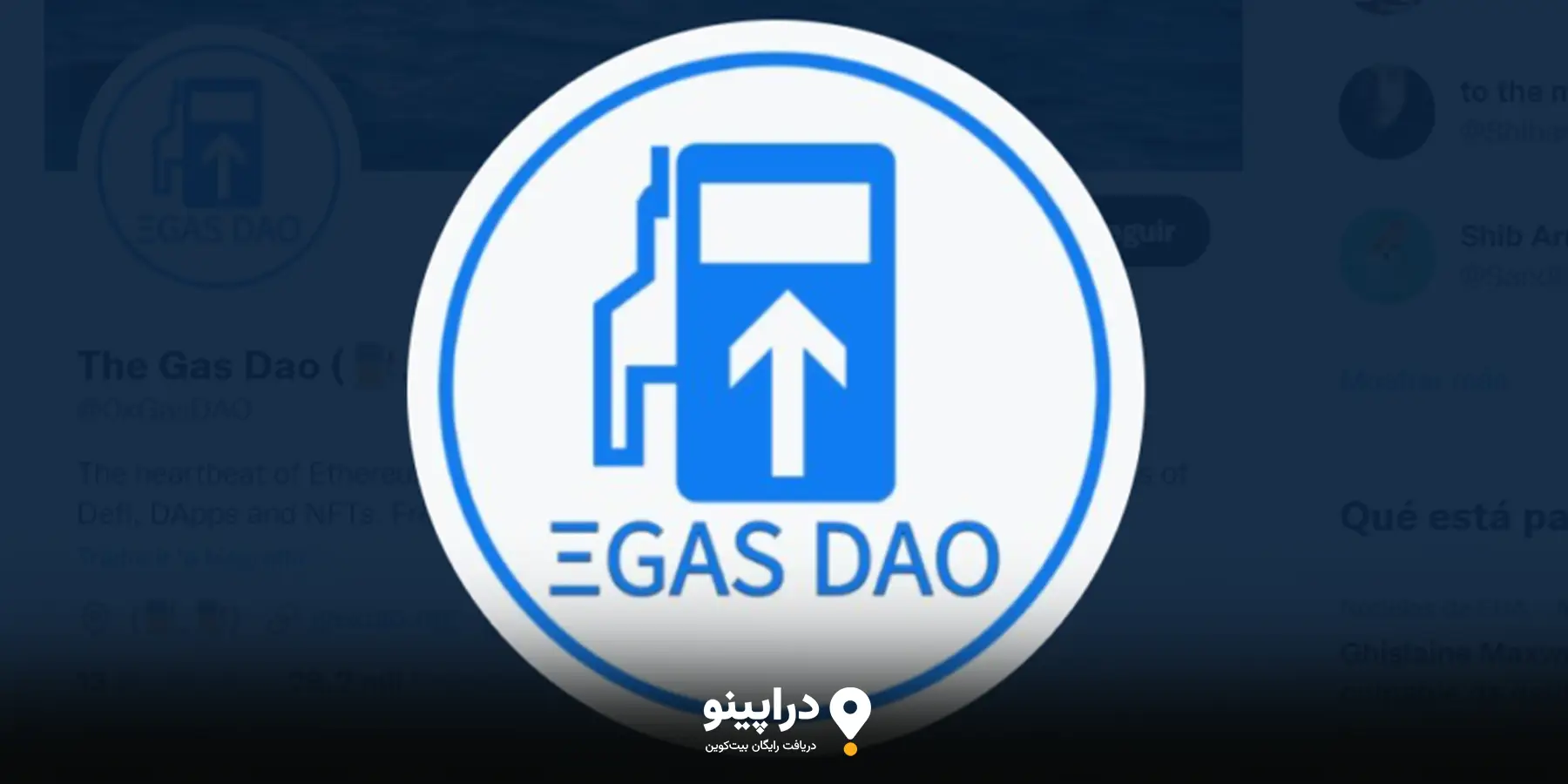 Gas DAO چیست و چرا باید ایردراپ آن را دریافت کنیم؟