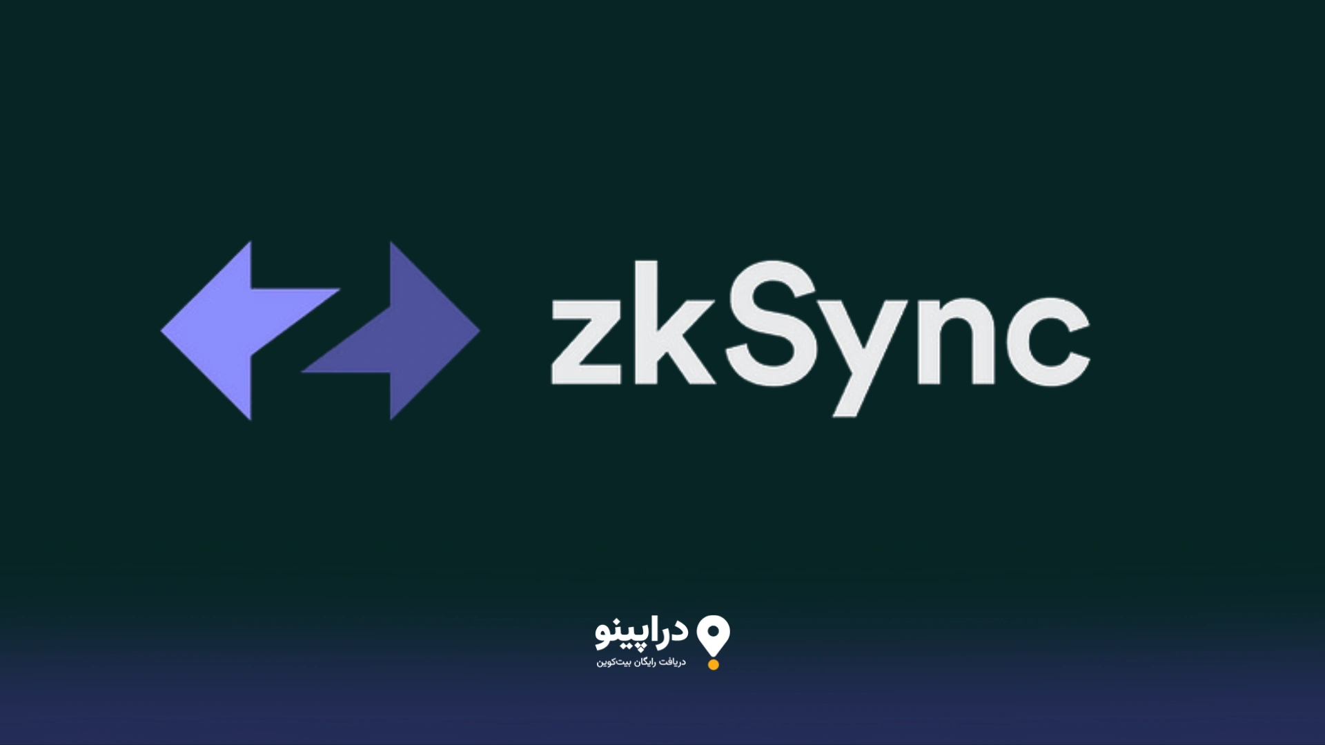 zkSync چیست؟