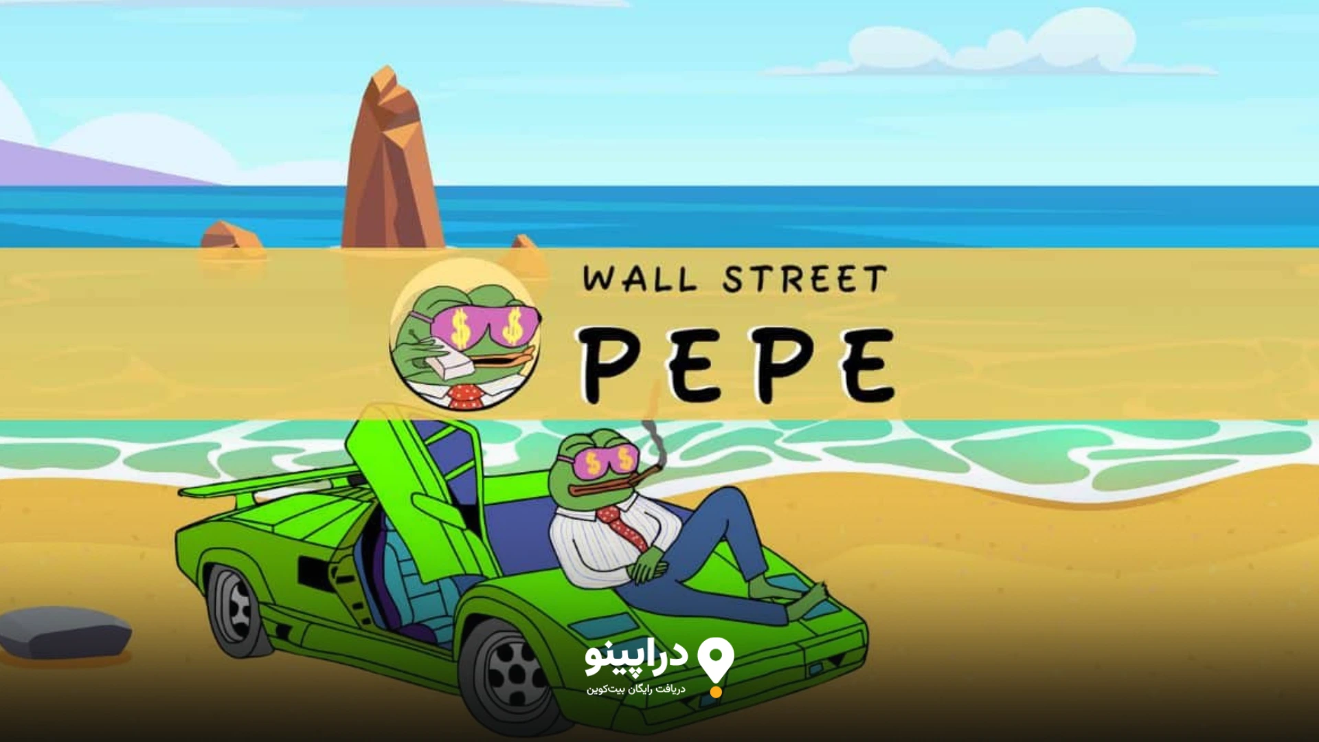 وال استریت پپه (Wall Street Pepe - WEPE)