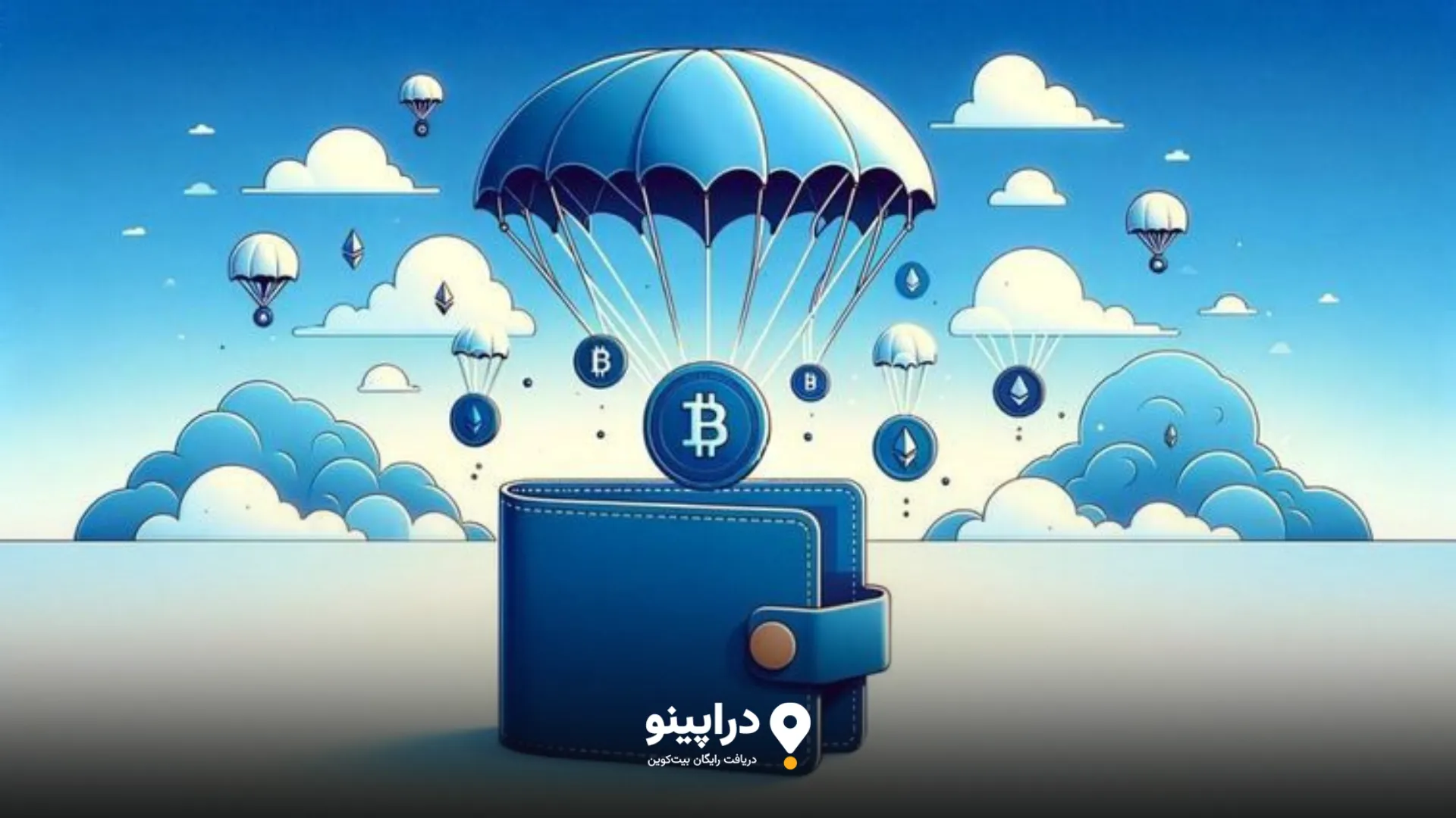 امنیت در ایردراپ‌ها