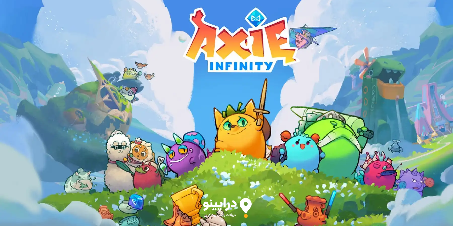 Axie Infinity – پیشرو در بازی‌های کریپتویی