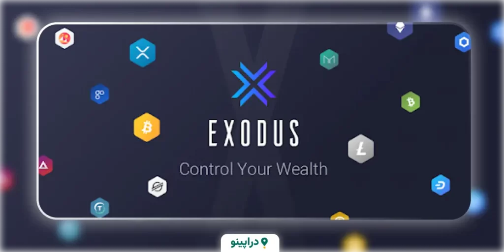 کیف پول اکسودوس Exodus  (موبایل)