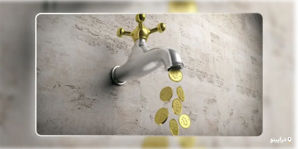 فاست (Faucet)