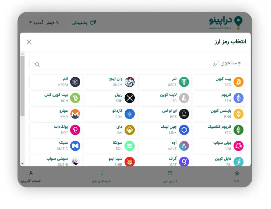 رمز ارز های دراپینو