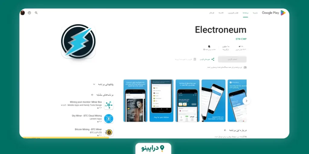 اپلیکیشن Electroneum