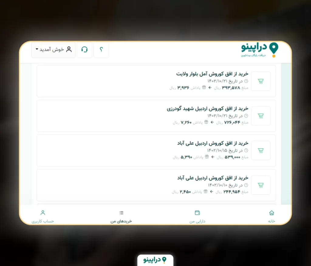 روش دریافت استاتوس  (Status)رایگان از دراپینو