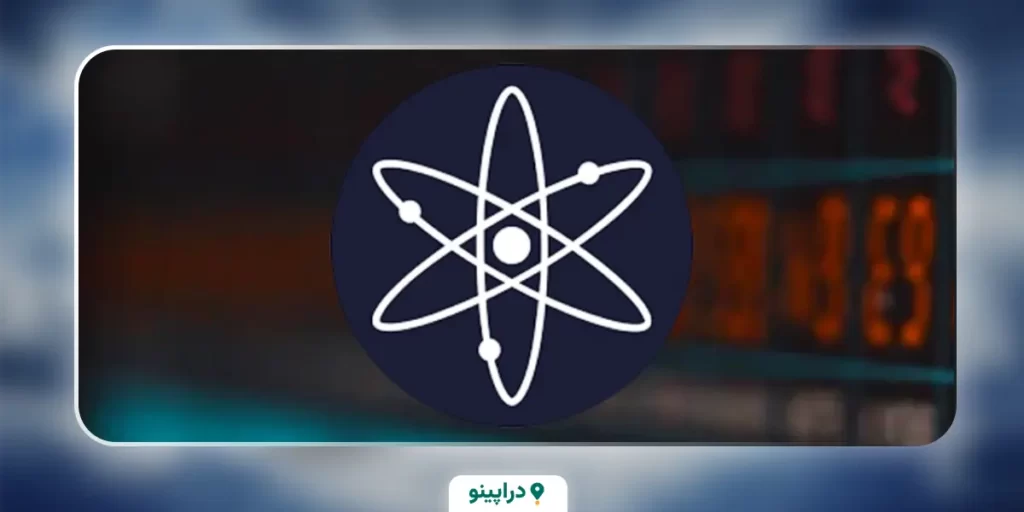 ATOM اتم رایگان از طریق پاداش خرید