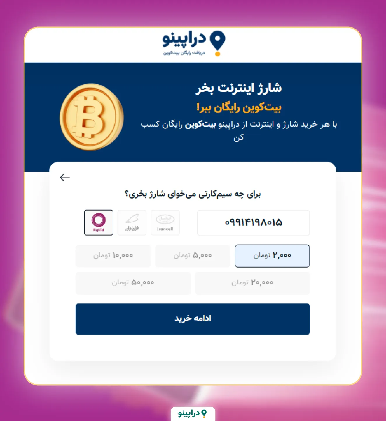 نحوه کسب ارز دیجیتال آث میلان فن توکن (ACM) رایگان با خرید شارژ و اینترنت