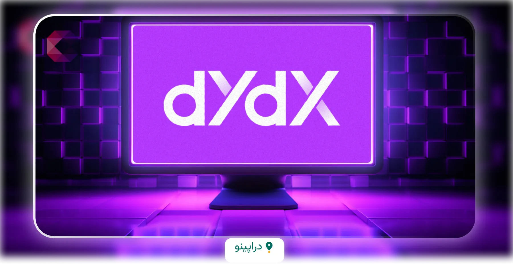 عوامل موثر بر قیمت ارز دیجیتال دی وای دی ایکس (DYDX)