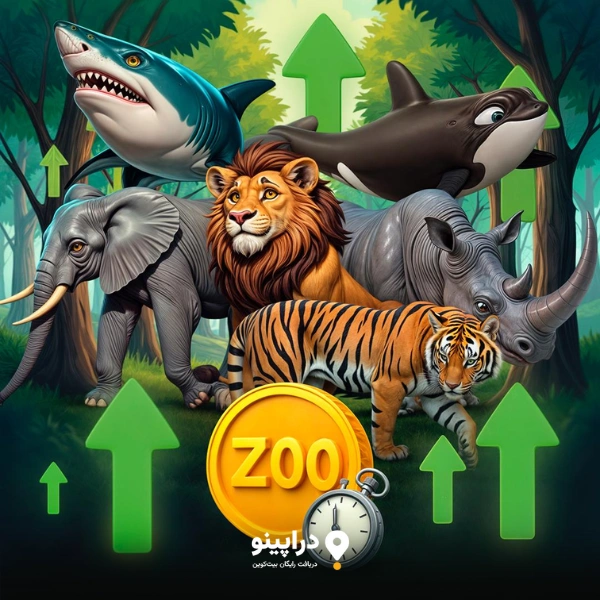 ایردراپ Zoo فرصتی جدید برای کسب درآمد از دنیای بلاکچین و گیمینگ